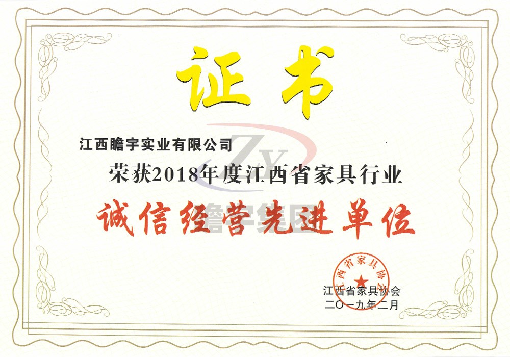 2018年度江西省家具行業(yè)誠信經(jīng)營先進(jìn)單位
